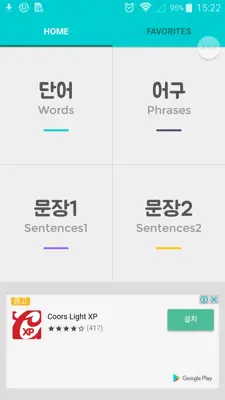 Learn Korean with K-Pop android App screenshot 5